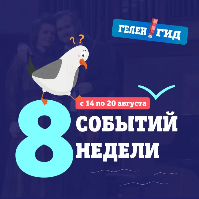 События с 14 по 20 августа (1)