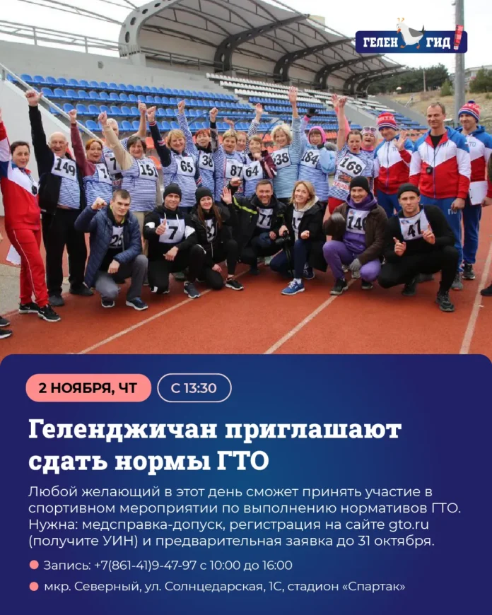 Геленджичане сдают нормы ГТО