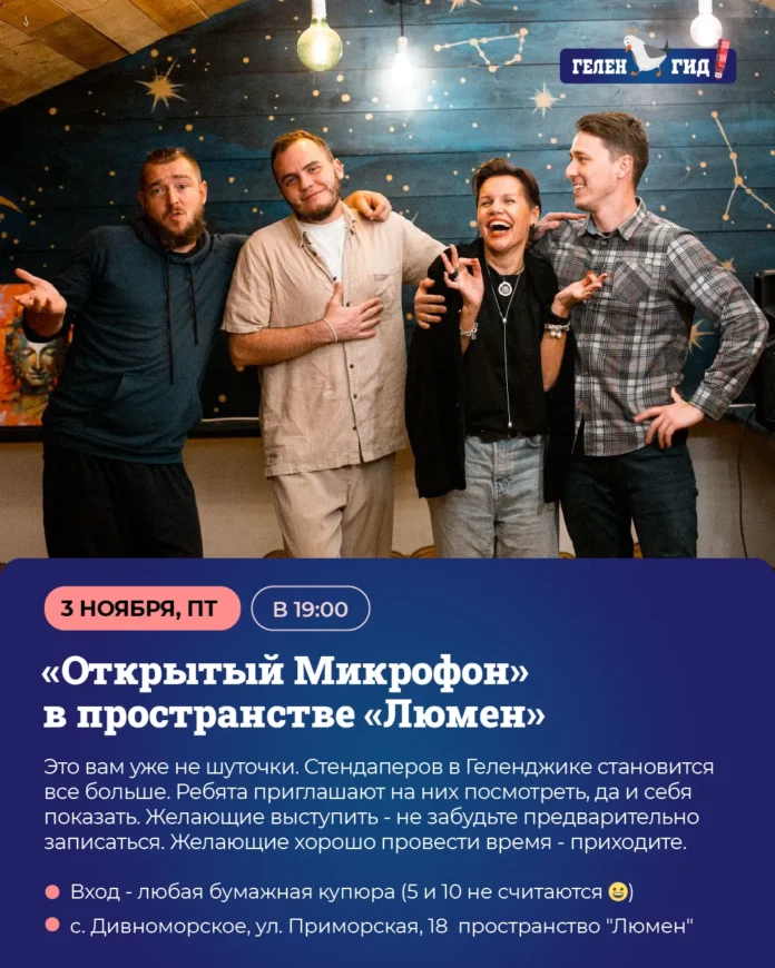 "Открытый Микрофон" в пространстве "Люмен"