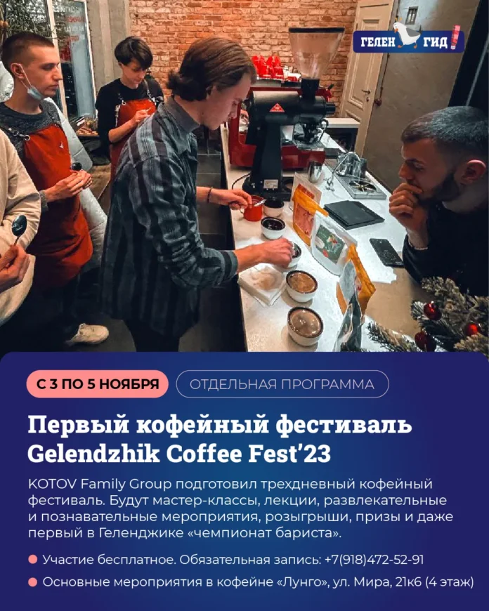 Фестиваль в Геленджике Gelendzhik Coffee Fest