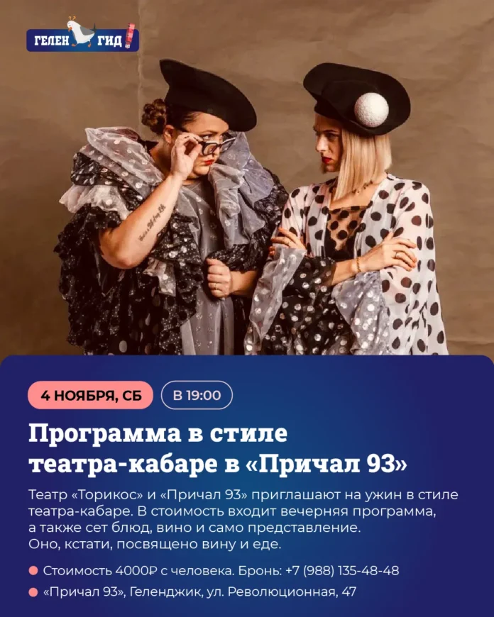 Программа в стиле театра-кабаре в «Причал 93»