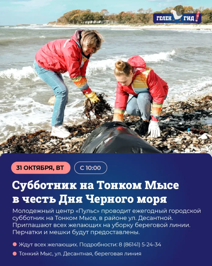 Субботник на Тонком Мысе в честь Дня Черного моря