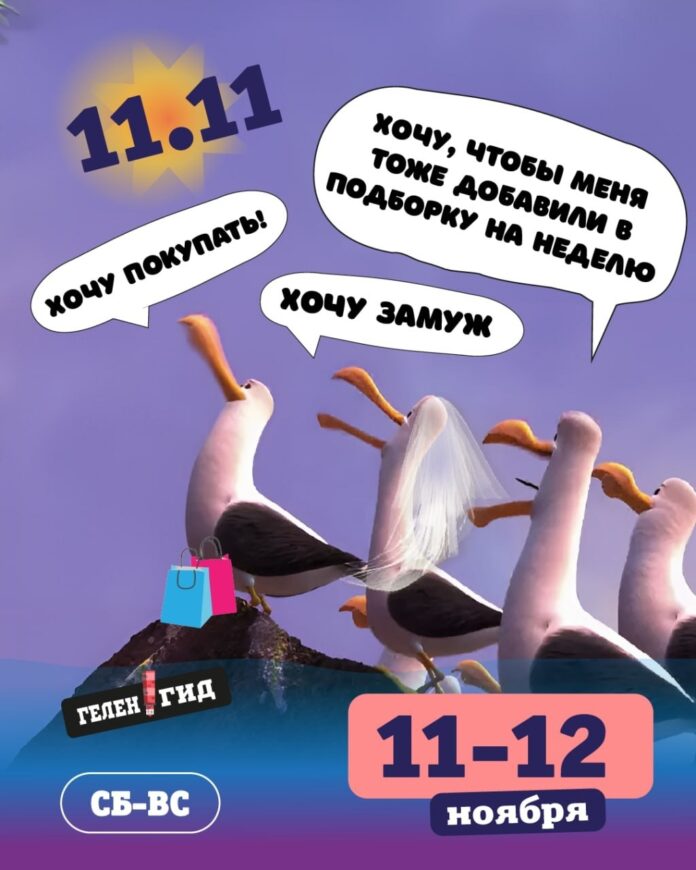 Выходные в Геленджике 11, 12 ноября