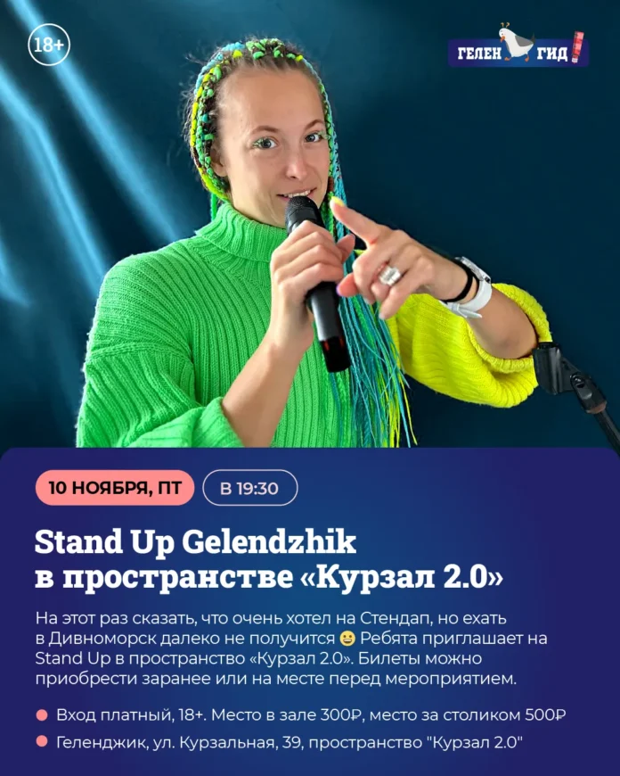 Stand Up Gelendzhik в Курзал 2.0