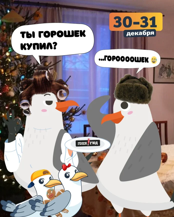 геленджик 30 31 декабря 2023