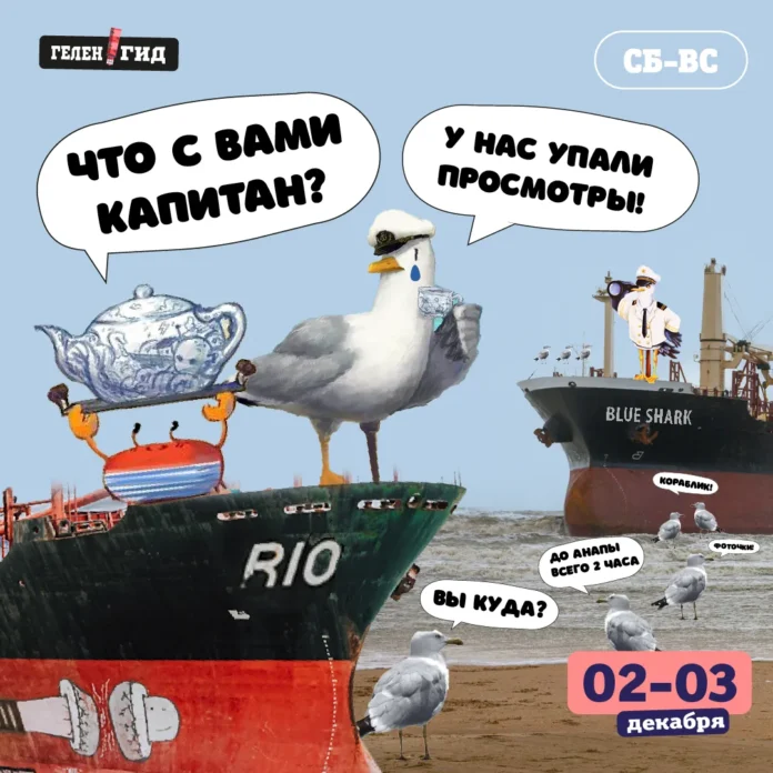 Выходные в Геленджике 2-3 декабря