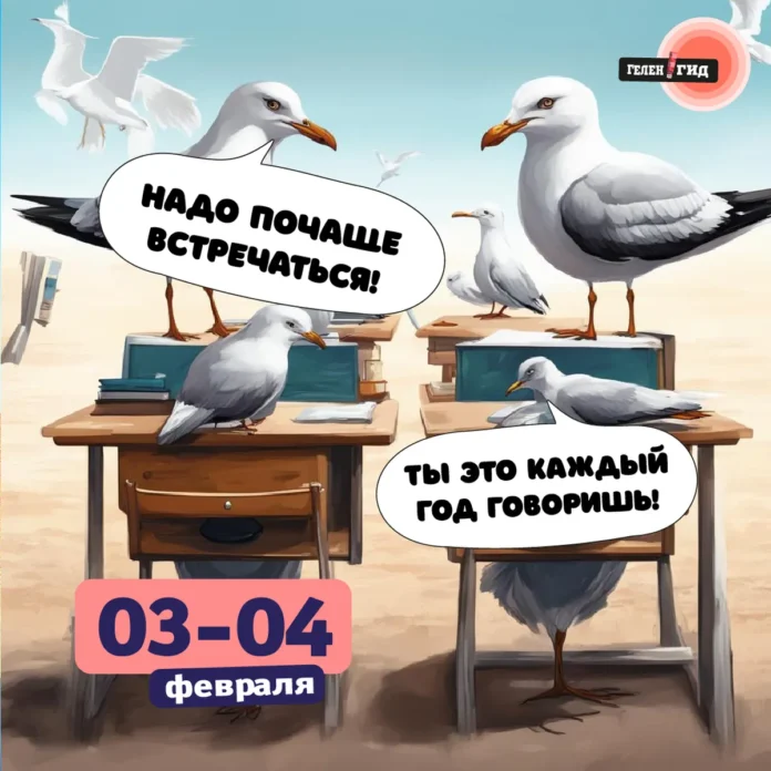 3-4 февраля Геленджик