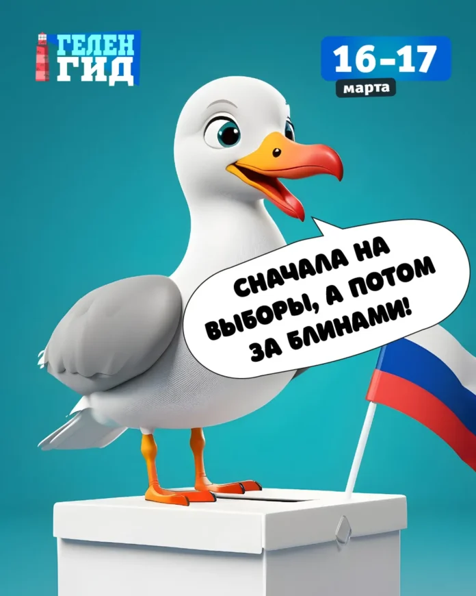 Выходные в Геленджике: события 16-17 марта