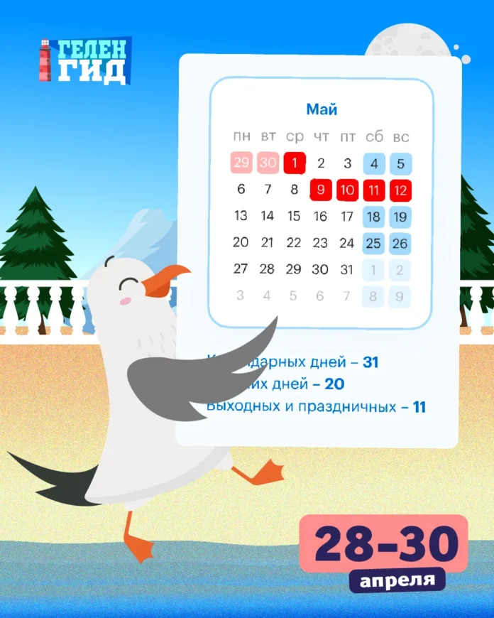 Геленджик афиша 28-29-30 апреля