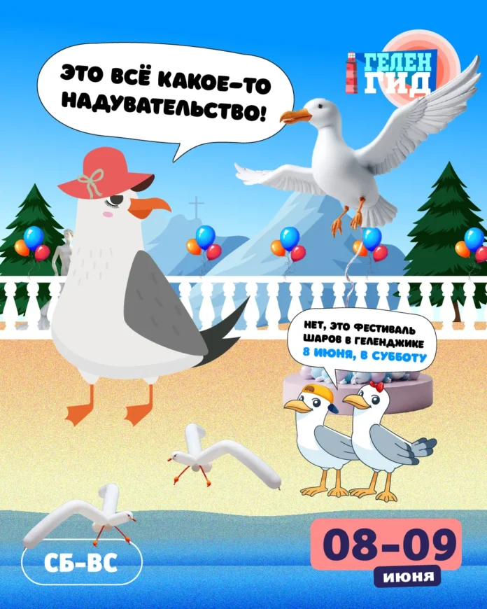 Геленджик 8-9 июня 2024