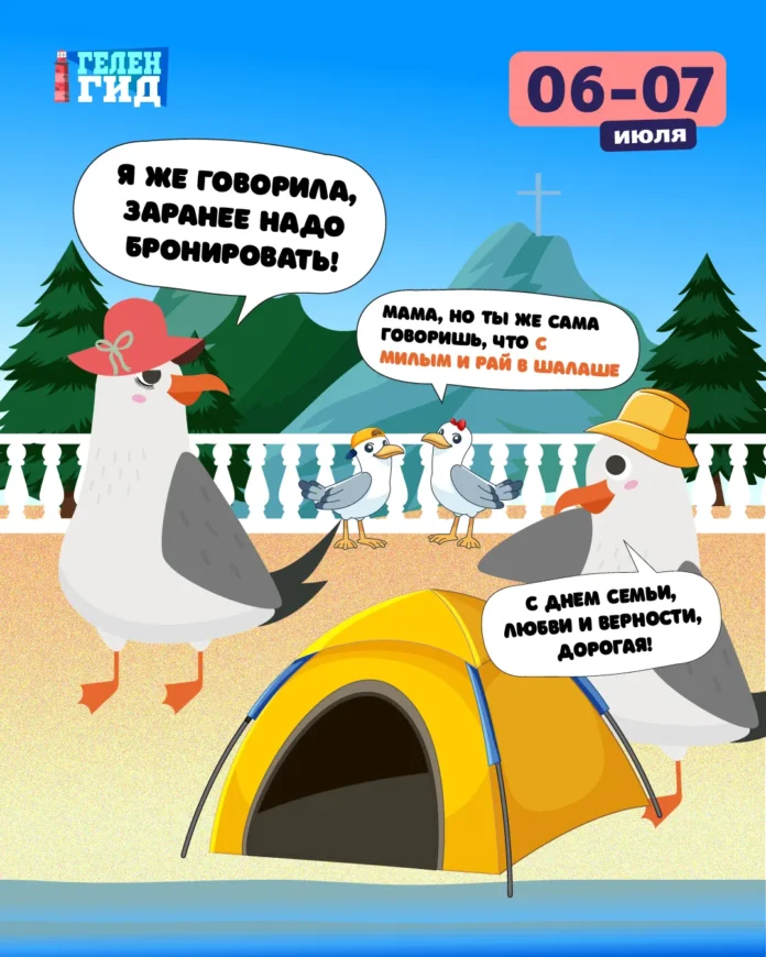 Геленджик 6-7 июля афиша