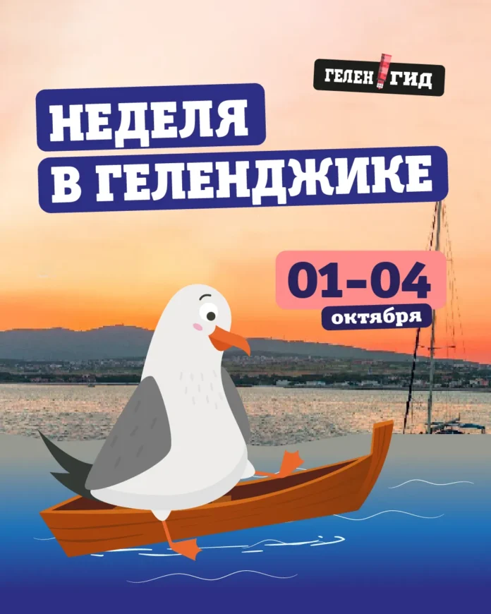 Афиша 1-4 октября