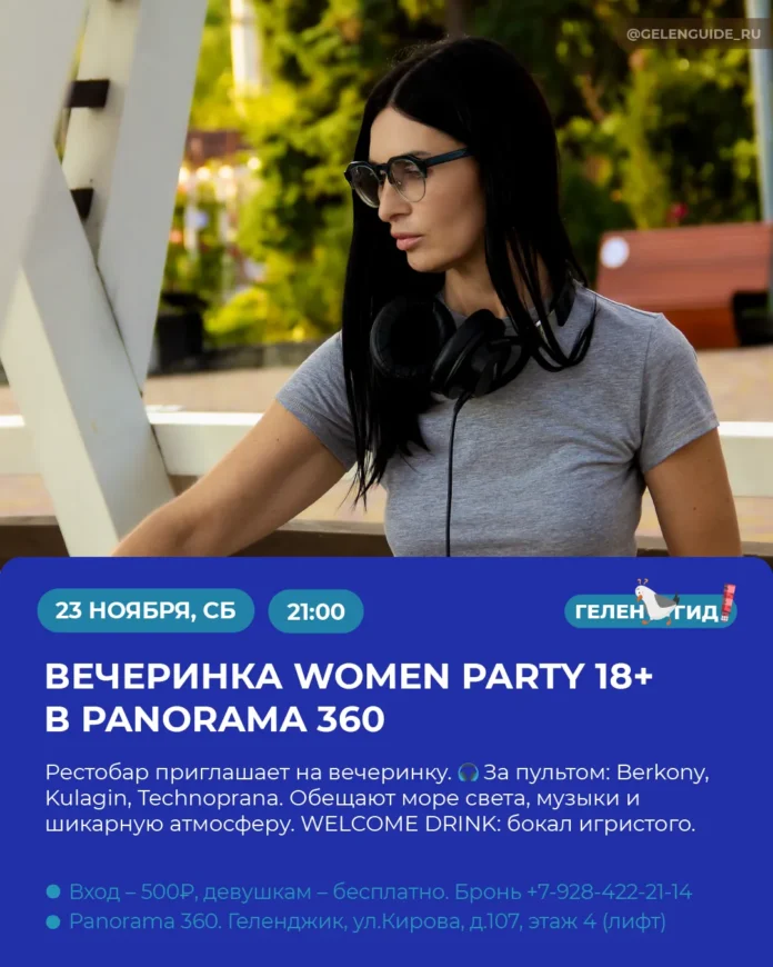 Вечеринка WOMEN PARTY 2 18+ Вечеринка WOMEN PARTY 2 18+