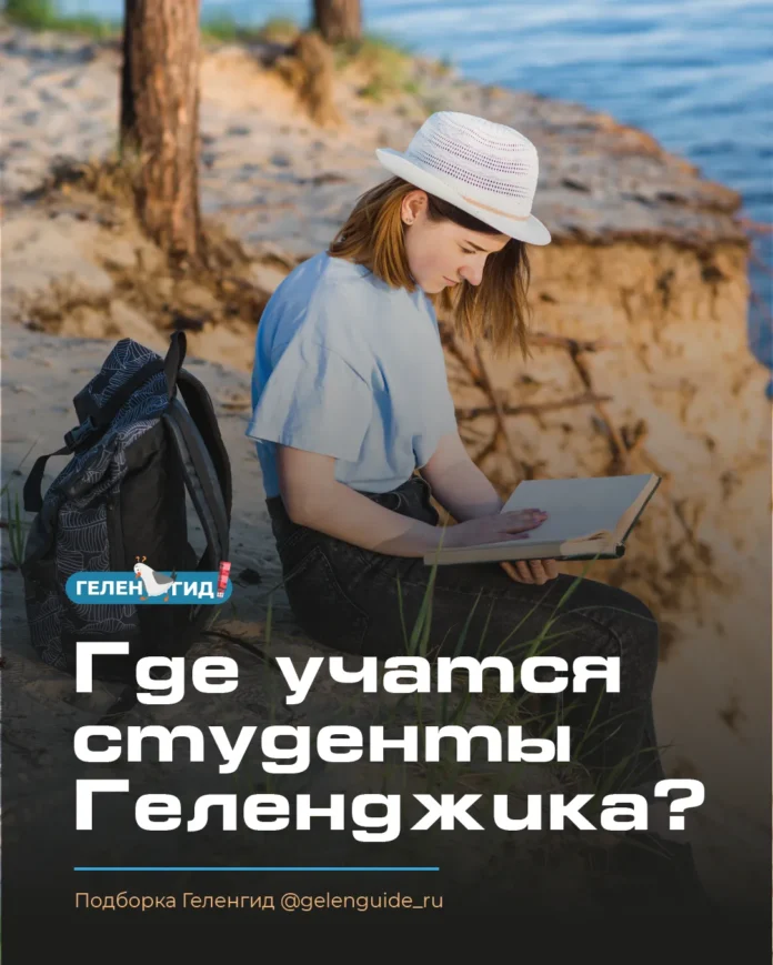 Обложка подборка ссузов Геленджик