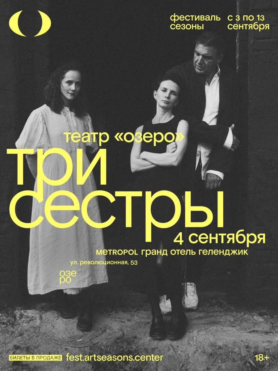Фестиваль Сезоны 2026