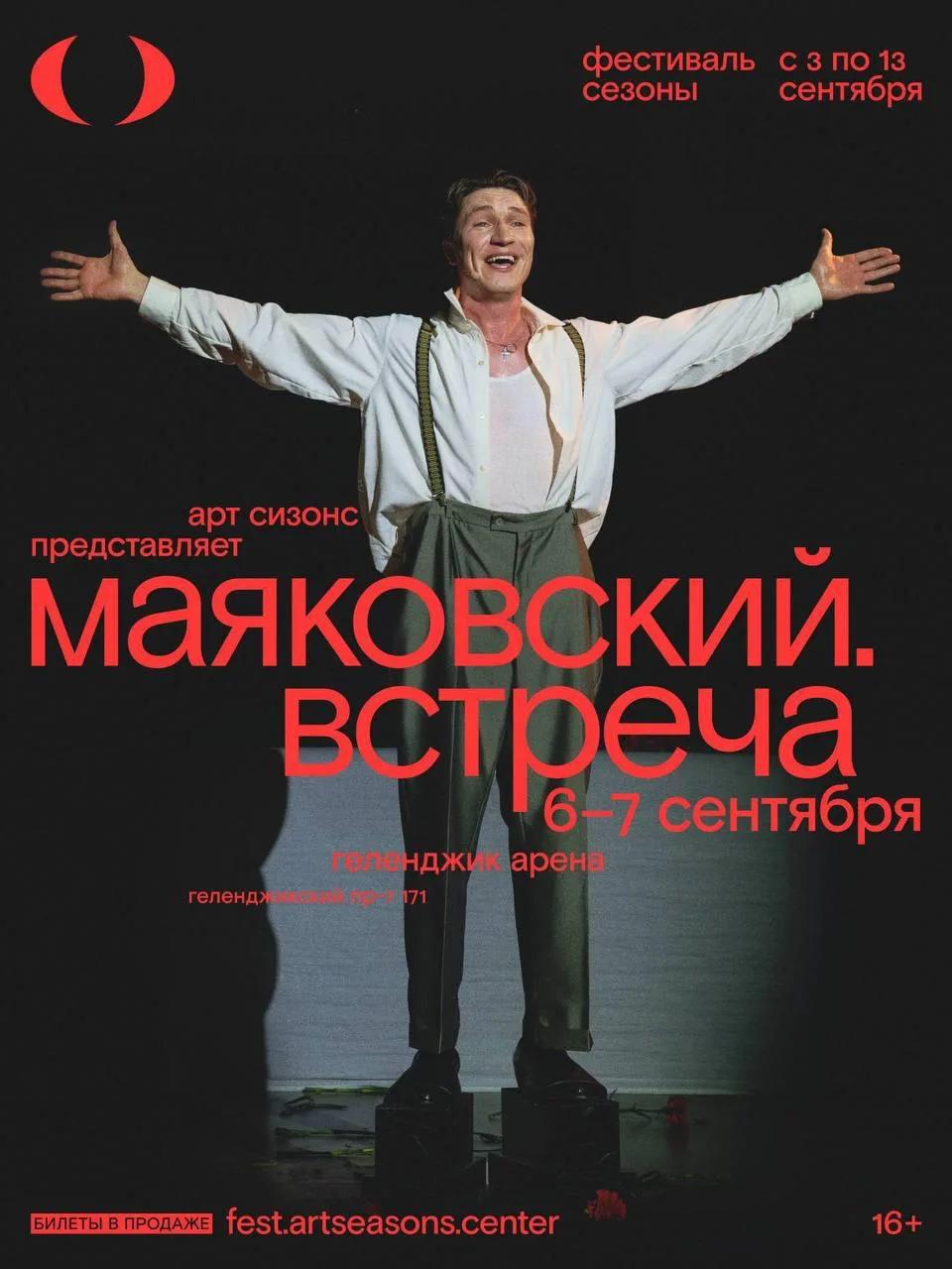 Фестиваль Сезоны 2026