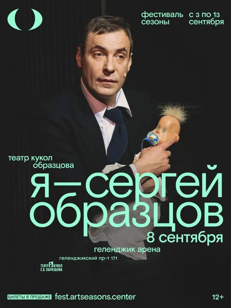 Фестиваль Сезоны 2026