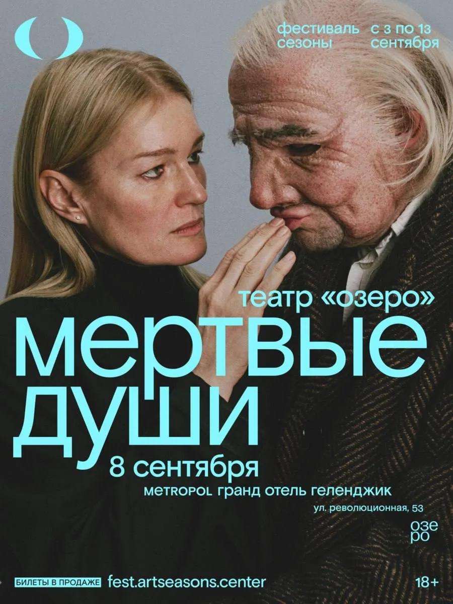 Фестиваль Сезоны 2026