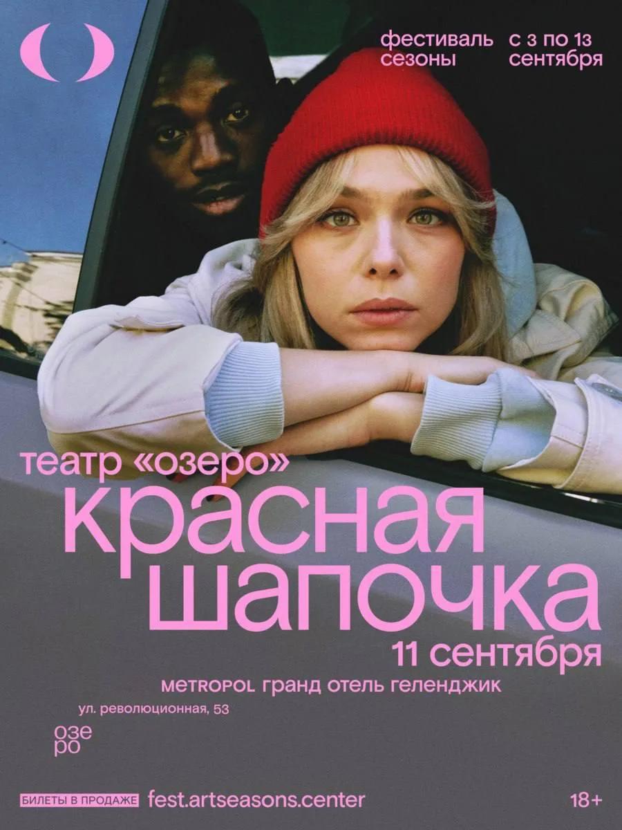 Фестиваль Сезоны 2026