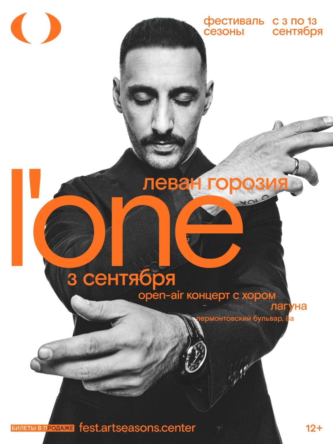 Фестиваль Сезоны 2026