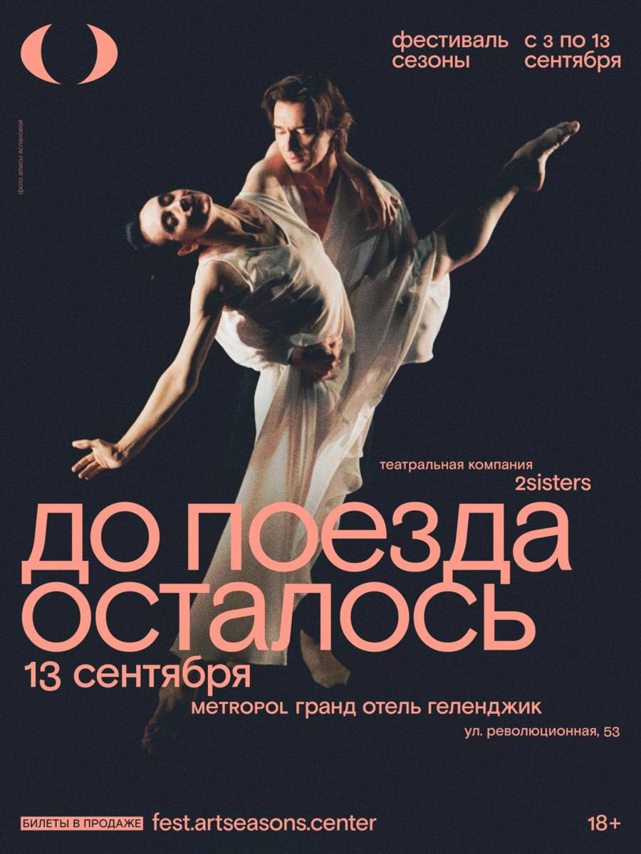 Фестиваль Сезоны 2026